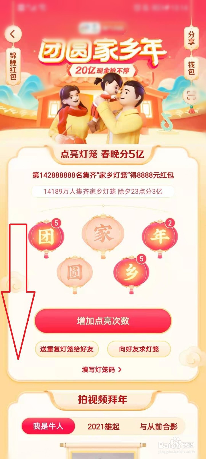 2021抖音春晚红包雨攻略