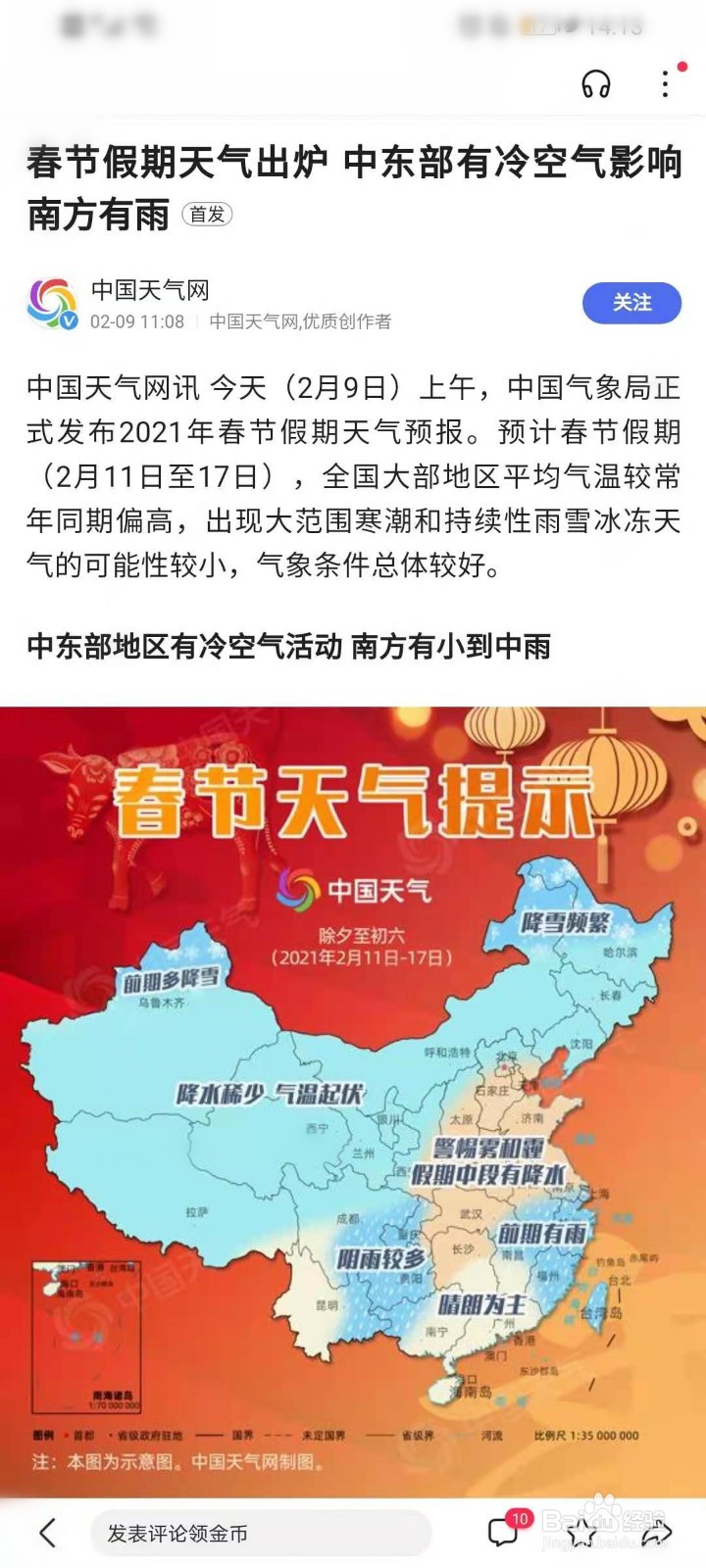 怎么查看春节假期天气