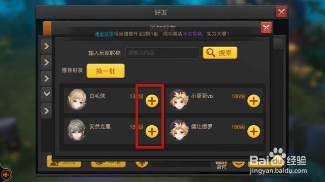 手游月之领主怎么添加好友