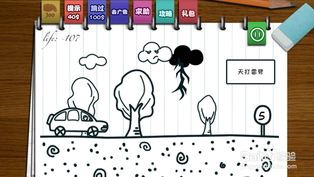 只此一关全攻略