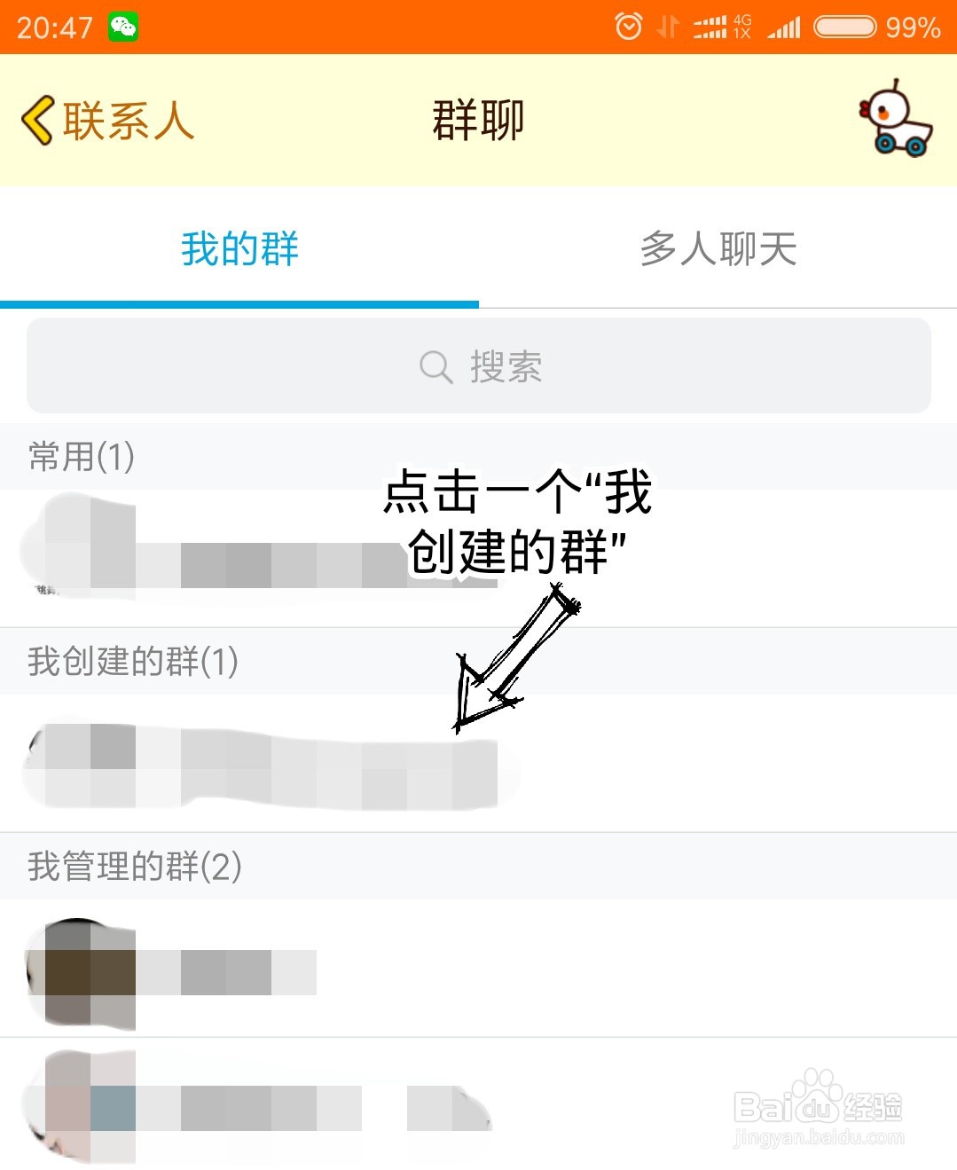手机QQ怎么修改群昵称