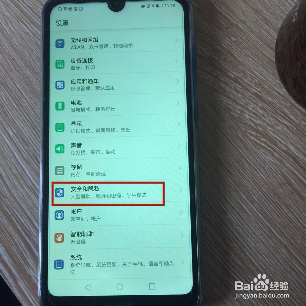 华为手机保密柜密码忘了怎么办