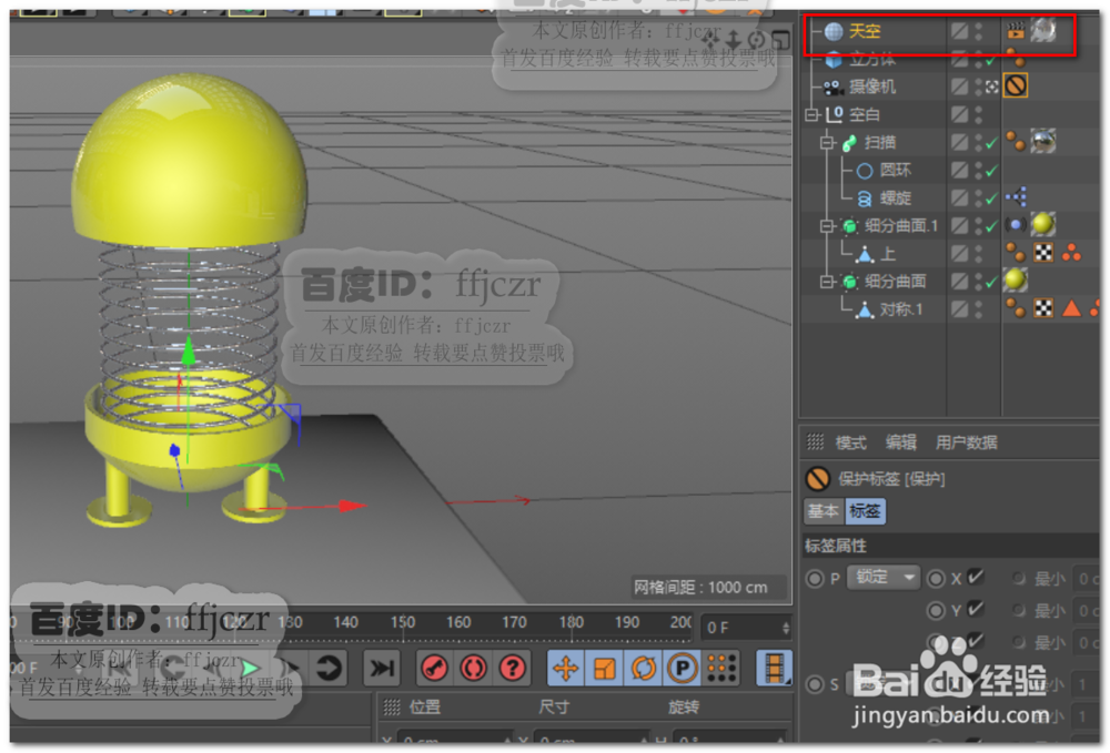 C4D中如何给弹簧摇头摆件添加材质及纹理贴图