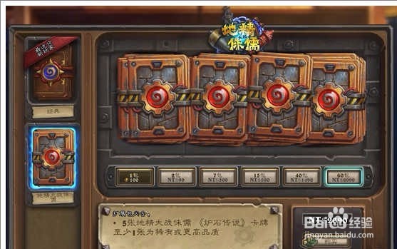 炉石传说怎么搜索新卡