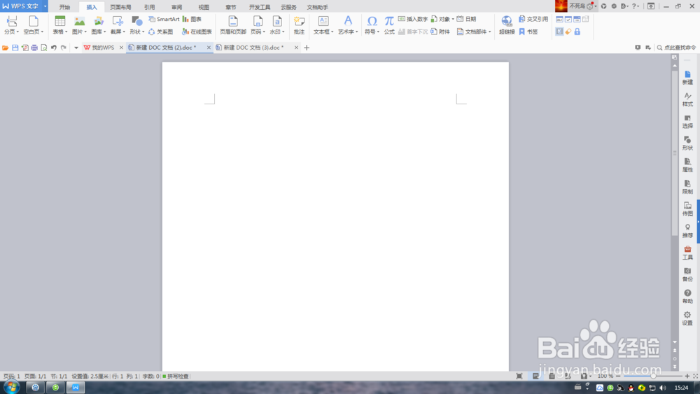 WPS文字插入表格方法