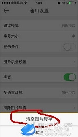 iPhone彻底清除缓存的方法
