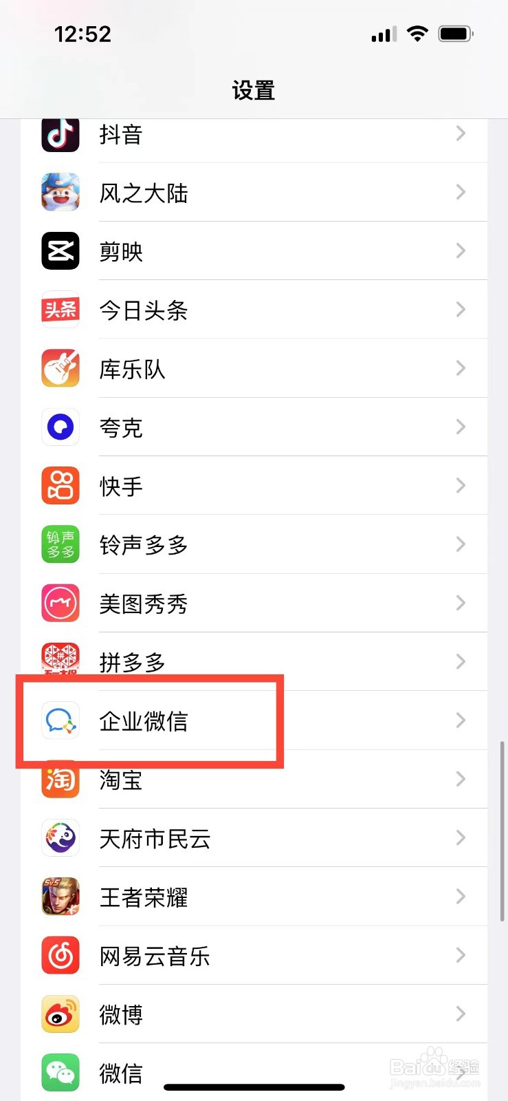 企业微信拍照权限设置在哪里