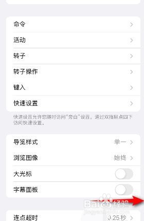 iphone旁白字幕面板如何开启