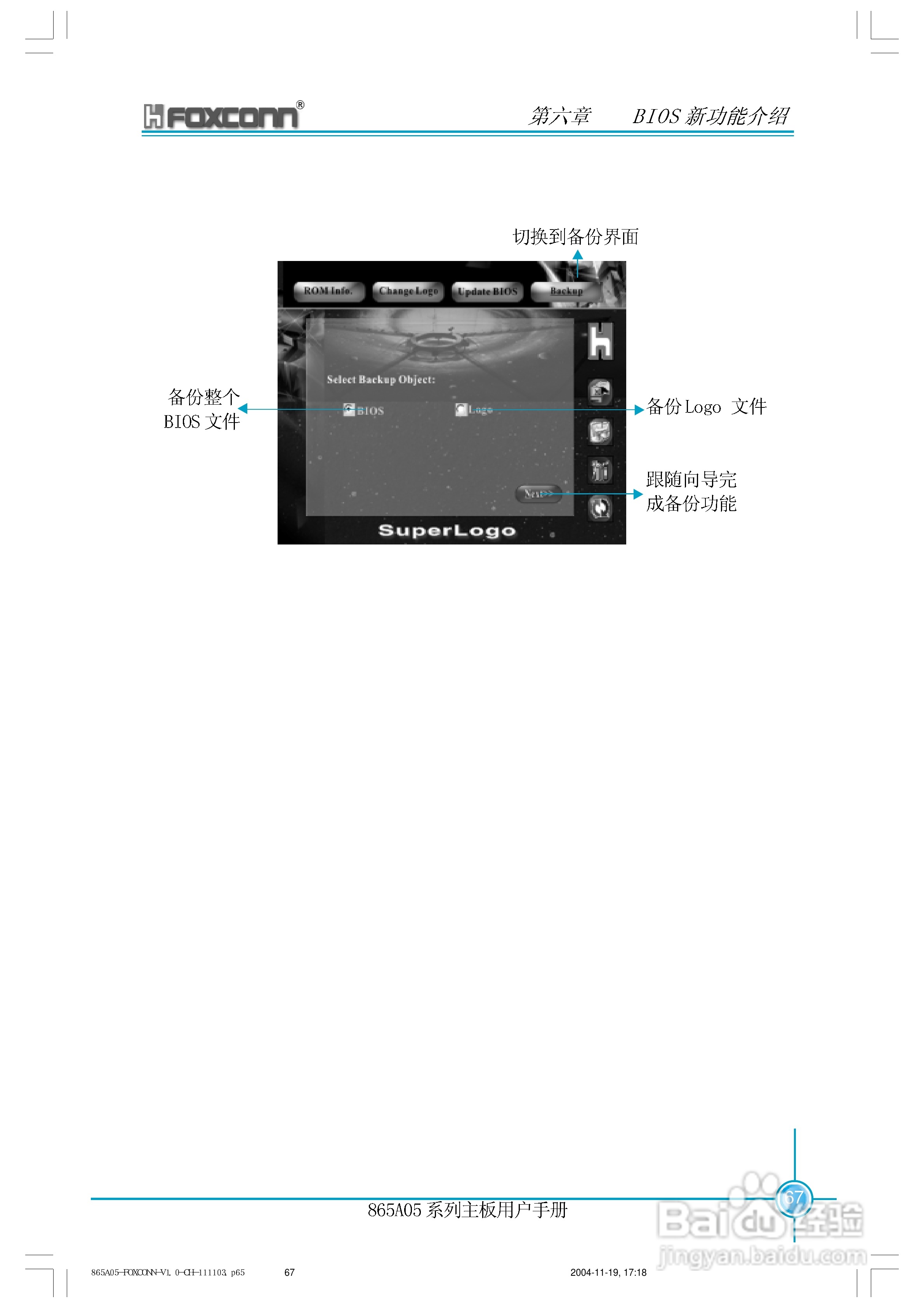 富士康865A05-PE-6LS型主板使用手册:[7]