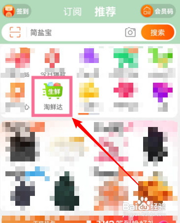 淘鲜达怎么预约次日订单