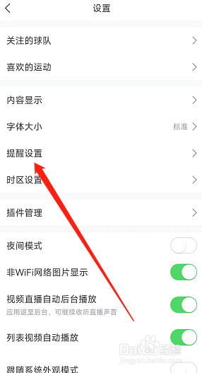 直播吧app怎么关闭消息推送通知