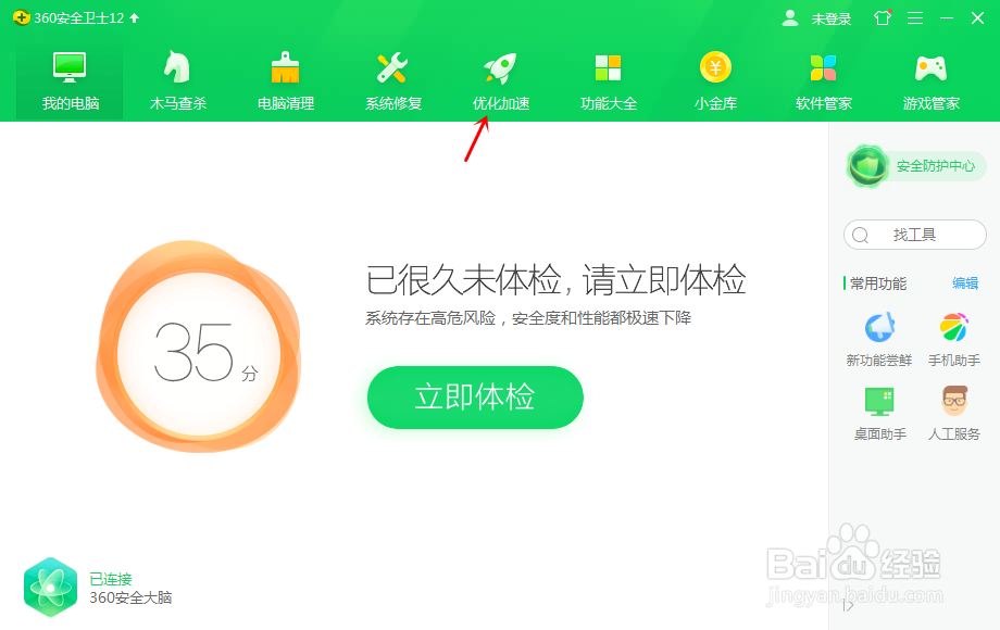 win7开机慢怎么解决？