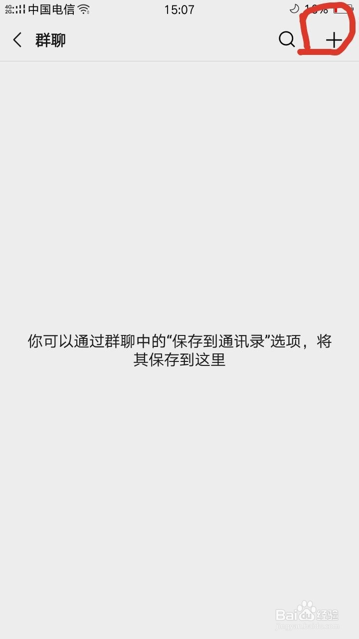 如何在微信上建群？