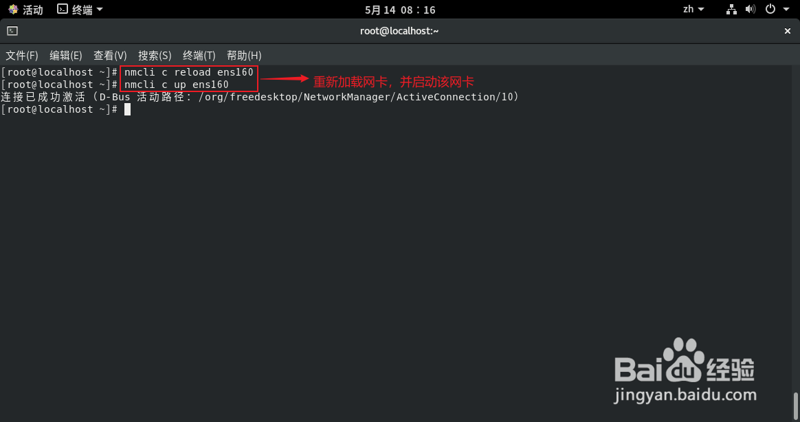 如何修改CentOS8的网卡地址