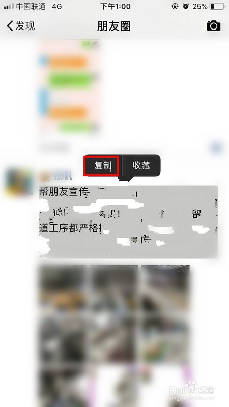 怎么复制朋友圈的文字和图片？