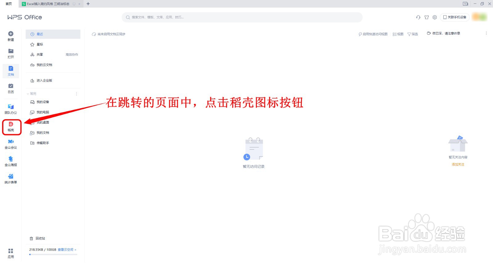 WPS表格如何插入简约风生活图标的套装裙标志