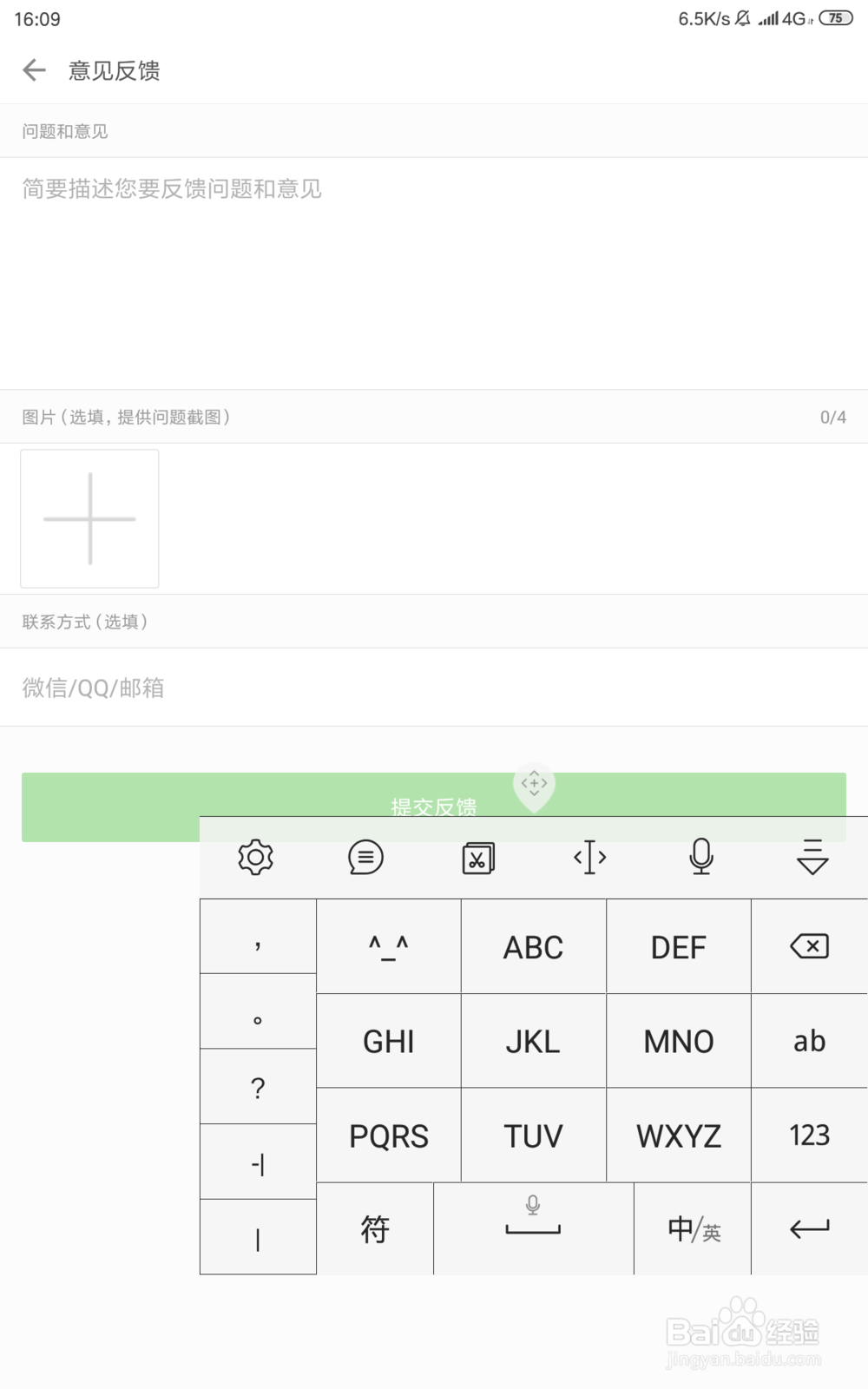 怎样给简书小姐姐反馈使用当中遇到的问题？