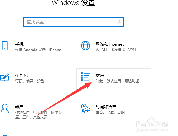 win10电脑如何进行软件卸载？