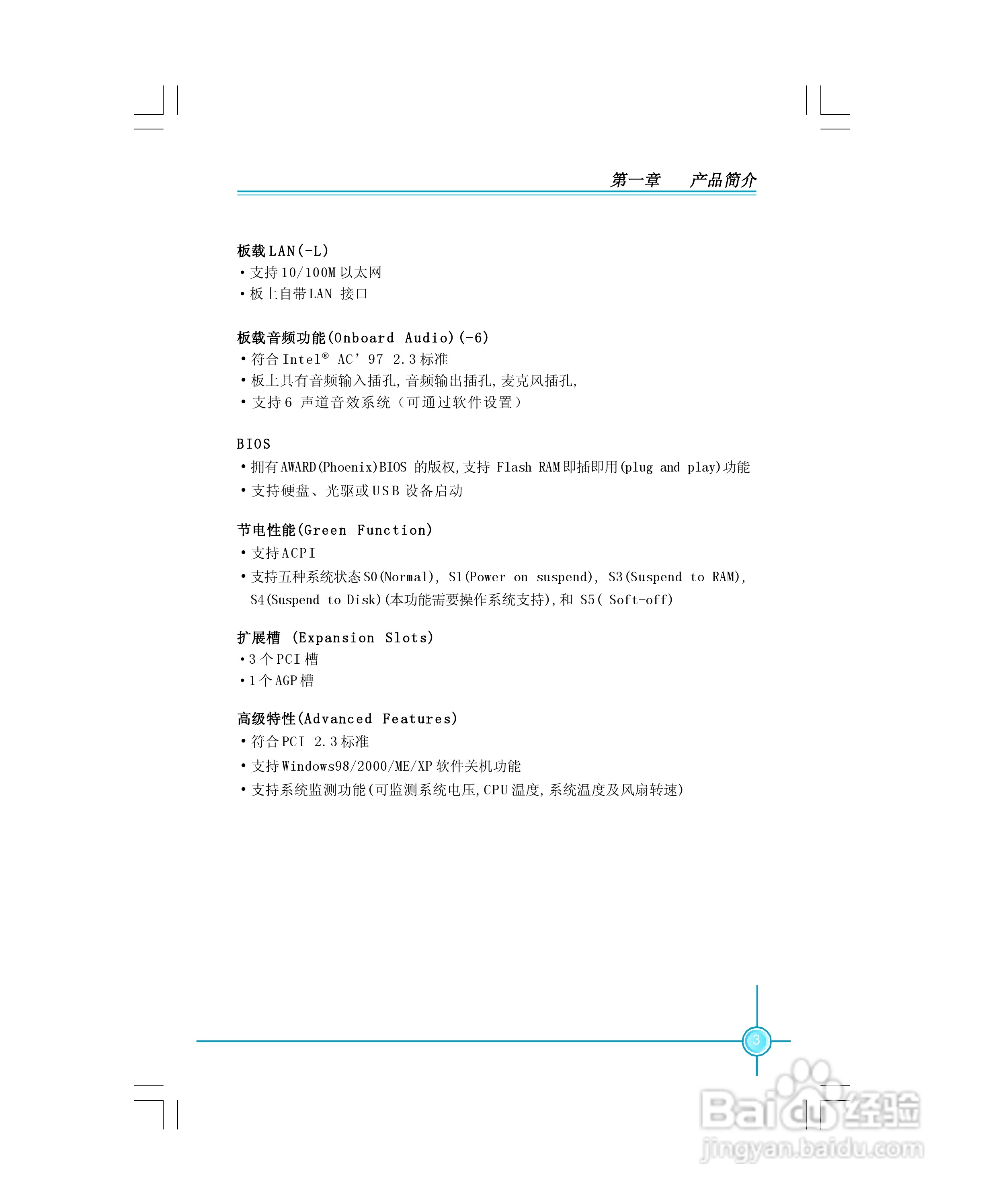 富士康661GX7MI-S型主板使用手册:[1]