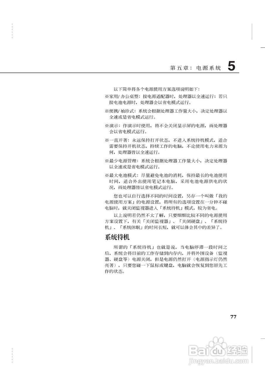 华硕Z35系列笔记本电脑使用说明书:[8]