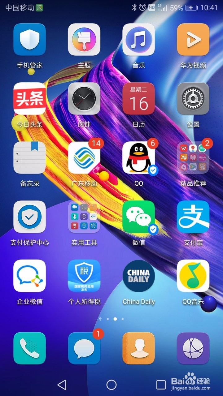 华为V9 Play内存清理