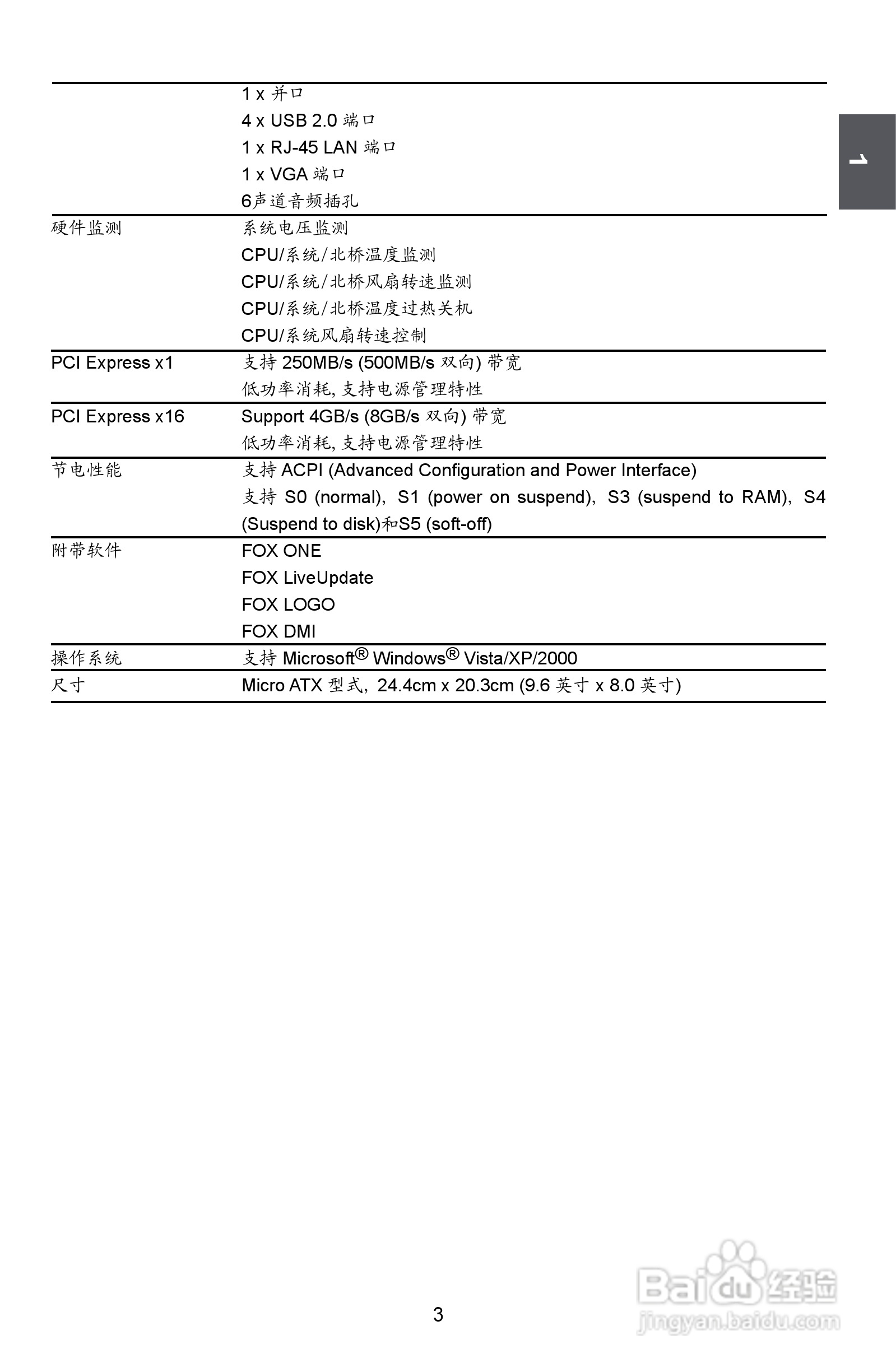 富士康45GMX-V型主板使用手册:[1]