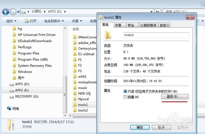 Windows系统小技巧：[3]加密内容保护数据?