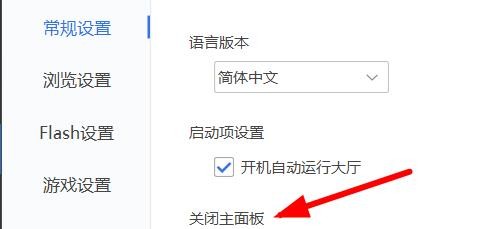 Flash大厅如何设置关闭时为退出程序#校园分享#