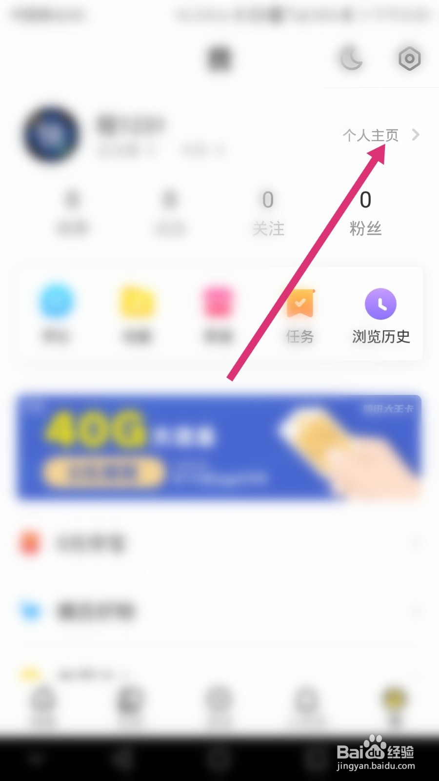 糗事百科软件如何修改昵称