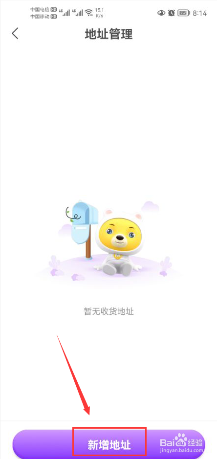 小熊音乐怎么新增收货地址