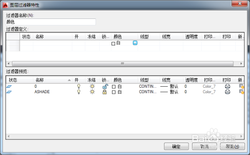 如何在AutoCAD2014中使用图层过滤器