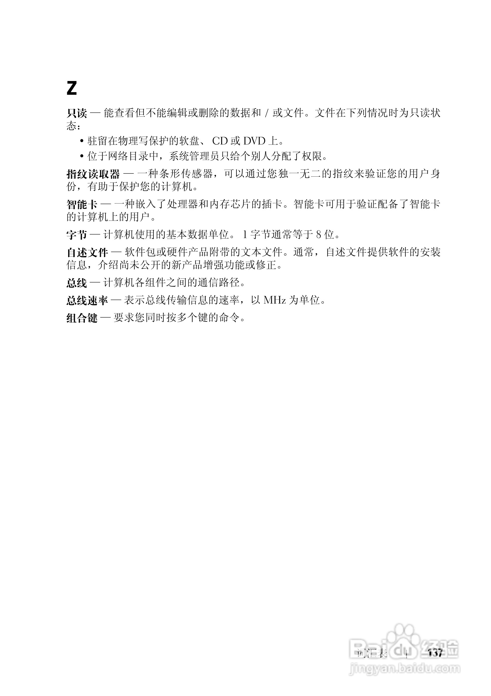 戴尔Vostro 1200笔记本电脑使用说明书:[14]