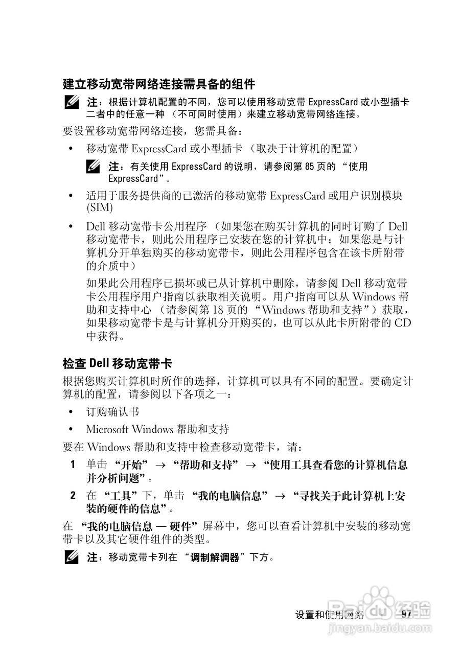 戴尔Vostro 1400笔记本电脑使用说明书:[10]
