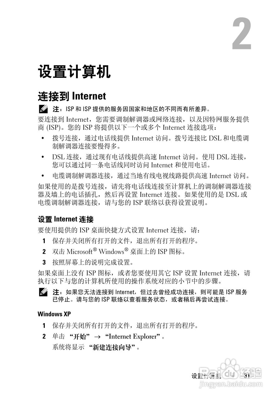 戴尔Vostro 1000笔记本电脑使用说明书:[4]