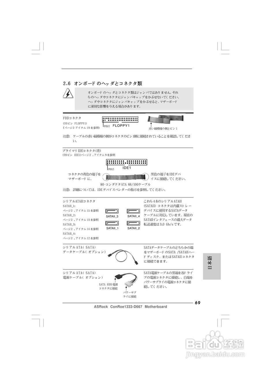 华擎ConRoe1333-D667 R2.0型主板说明书:[7]