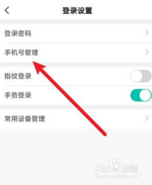 中国农业银行掌厅银行预留手机号怎么修改
