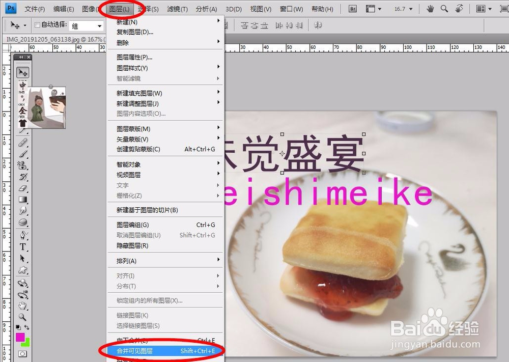 零基础学PS:合并图层