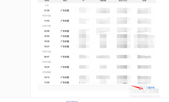 百度账号登录记录/敏感操作记录查看教程