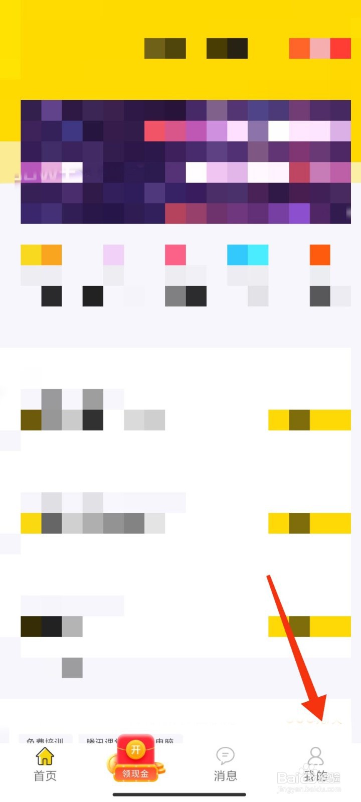 淘米兼职怎么退出登录