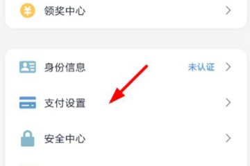 云闪付中将免密支付关掉