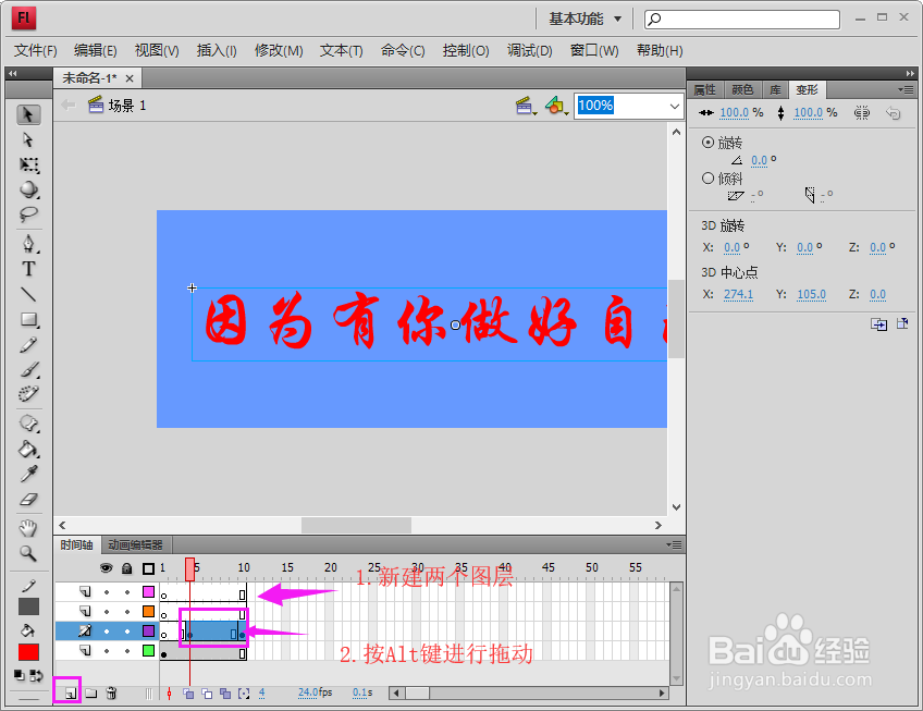 用FlashCS4制作的动画实例--文字幻影效果
