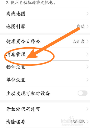 华为运动健康如何开启实时推送步数功能