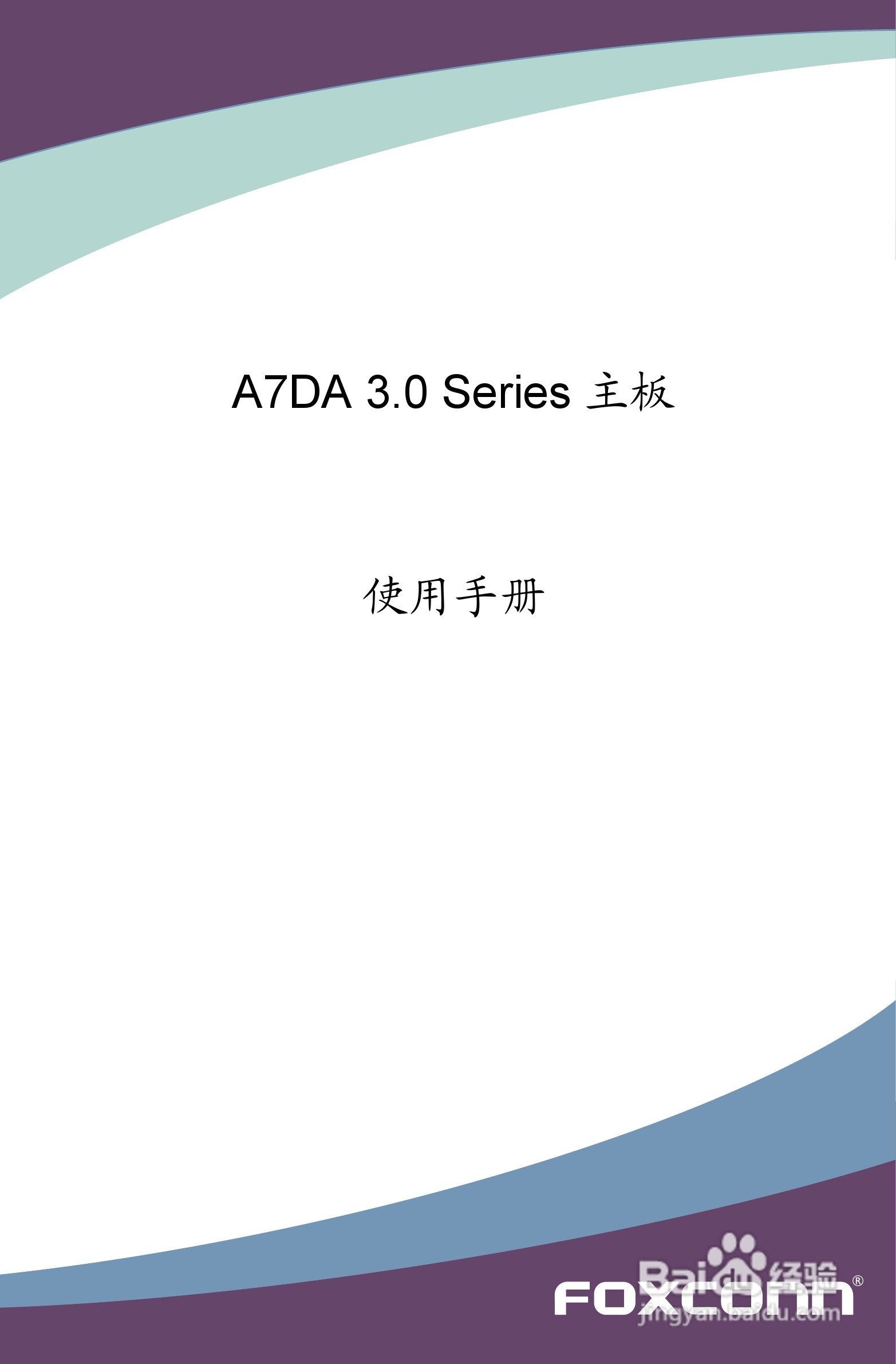 富士康A7DA-S 3.0型主板说明书:[1]