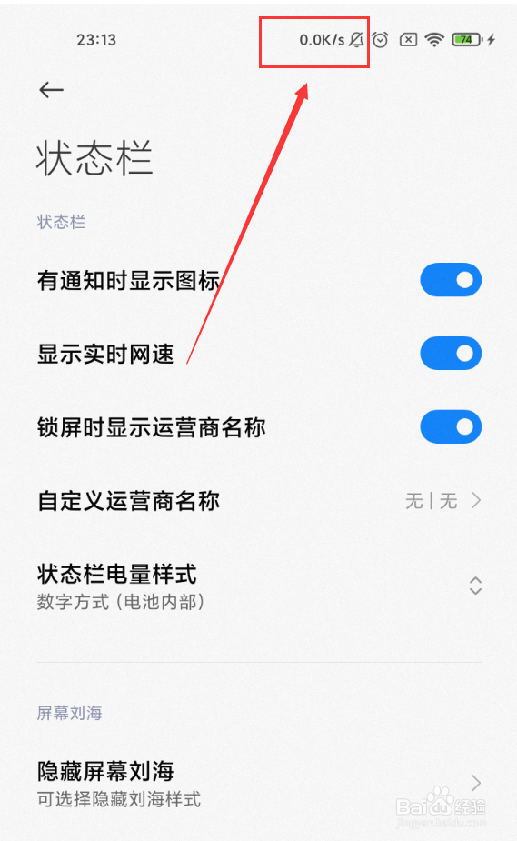 小米11怎么显示实时网速