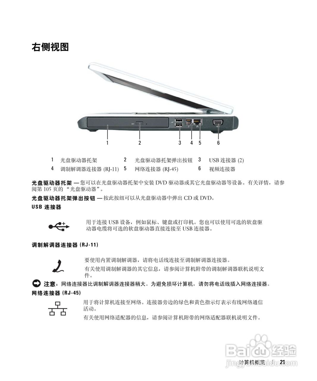 戴尔Inspiron E1405笔记本电脑使用说明书:[3]