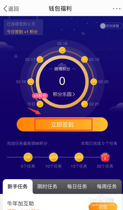 微博钱包如何签到