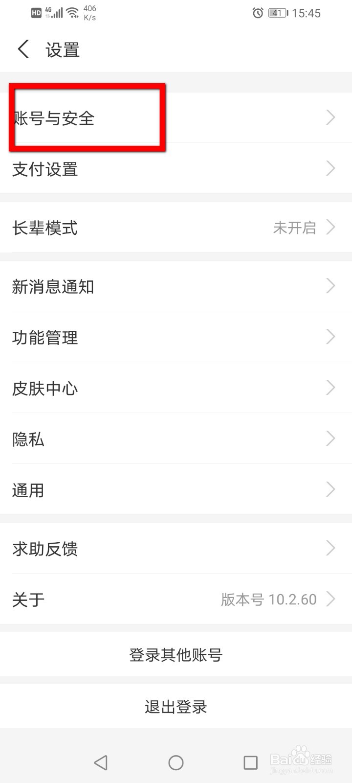 支付宝如何开启登录保护？