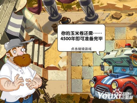 植物大战僵尸2安卓版剧情流程攻略