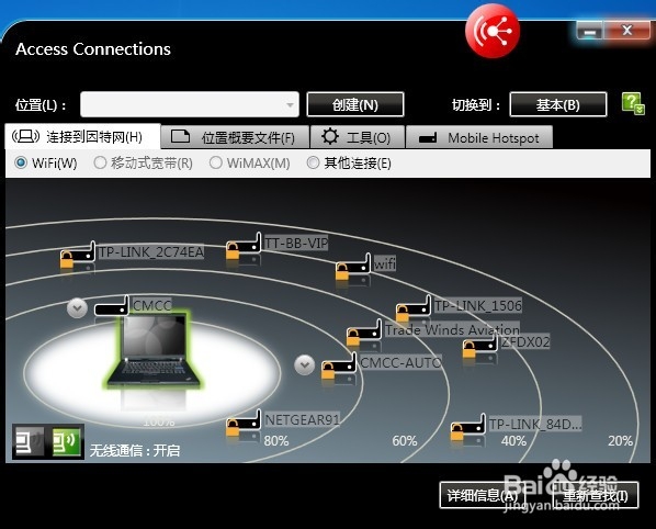 ThinkPad Acces Connections 软件报错恢复办法