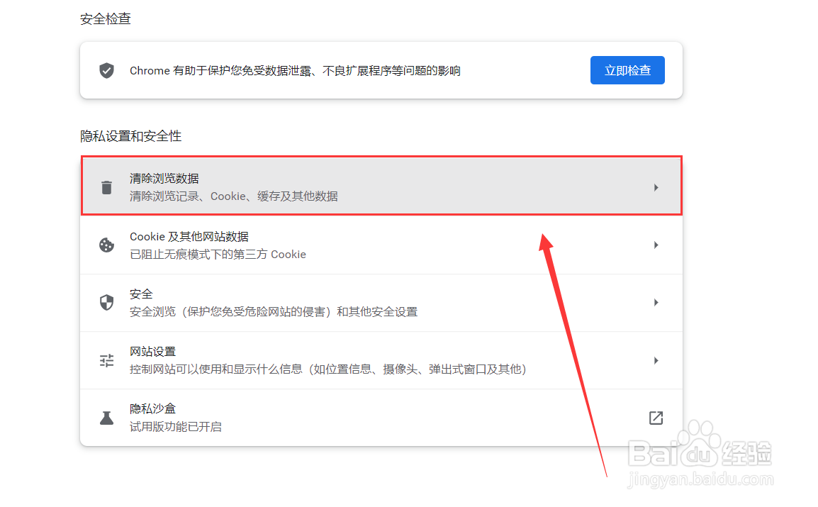 谷歌浏览器如何清除浏览数据